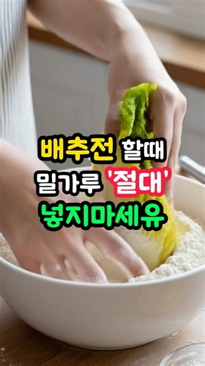 배추전 할때 밀가루 ‘절대’ 넣지마세유(이걸 넣어야 식감이 완전 미쳤어요)