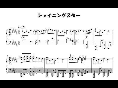 【魔王魂】シャイニングスター【ピアノ楽譜】