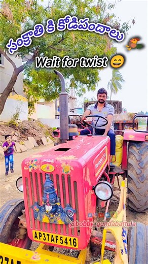 Bobby Gundabattula on Instagram: "సంక్రాతి కోడిపందాలు🐓wait for twist 😄 Follow for more 👇 @bobby_gundabattula A son plays Kodi Pandalu on Sankranti thinking he’ll become a king overnight 😂 What did he win? A little excitement. What did he lose? Peace at home 💸 And the father? He didn’t say much… his look said EVERYTHING 😌🔥 Pure Sankranti comedy you can’t miss! #sankrantifun #TeluguComedy #KodiPandalu #DesiReel #FatherSonDrama VillageVibes sankranti bhogi kanuma godavari bhimavaram pedanind