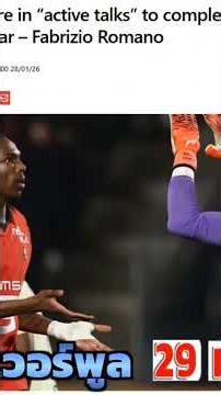 แฟนหงส์แดงรอไปก่อน