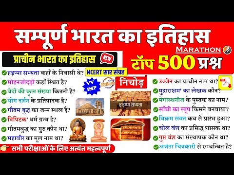 Complete History of Ancient India | Marathon | संपूर्ण प्राचीन भारत का इतिहास | Indian History Hindi