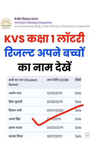 जारी हुआ kvs admission 2026-27 for class 1 | kvs admission 2026-27 for class 1 lottery result Check