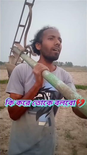 ki kore toke bolbo song 💔 | কি করে তোকে বলবো