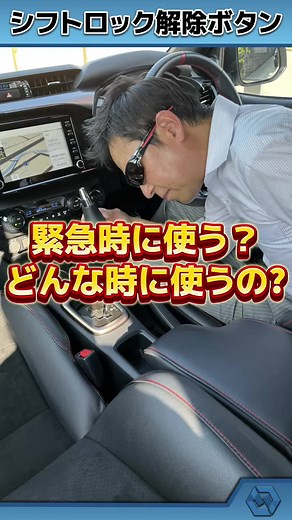 シフトレバー横の小穴の使い方とは？
