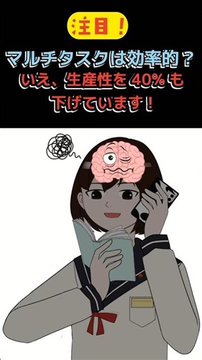 【脳の真実】マルチタスク、ダメ！絶対！！