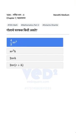 10th Math Part 2 Chapter 7 Golache Ghanfal