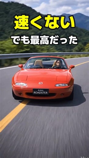 The NA Roadster wasn't fast, but it was awesome. #sportscar #classiccar