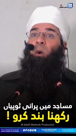 14K views · 621 reactions | Dont Use Plastic Cap While Nimaz ! . . . . #masjid #masjidnabawi #allah #explorepage #trendingreelsvideo Salafi Matloob Production | Salafi Matloob Production | Facebook