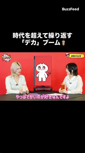 デカいって楽しいよね。【いまヒマAI】 #切り抜き #いまヒマai #なえなの #グルメ #デカドリンク