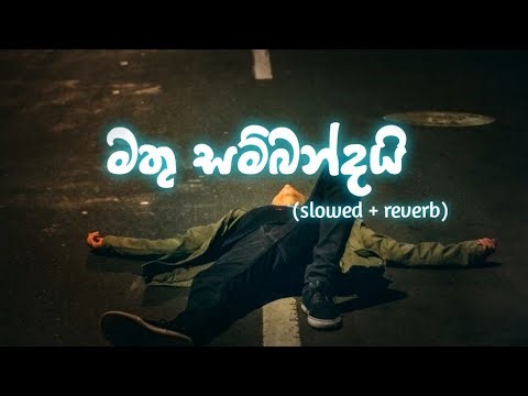 Mathu sambandai |(slowed + reverb)| Milinda Sandaruwan