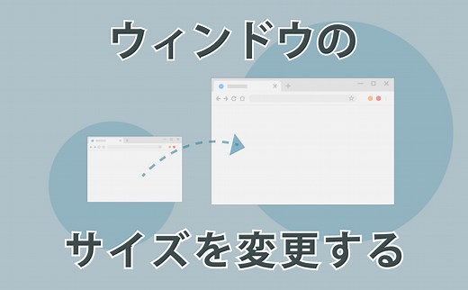 ウインドウのサイズを変更（拡大・縮小）する方法 | 【JEMTC】パソコンレッスン動画～もっと便利に困ったときに
