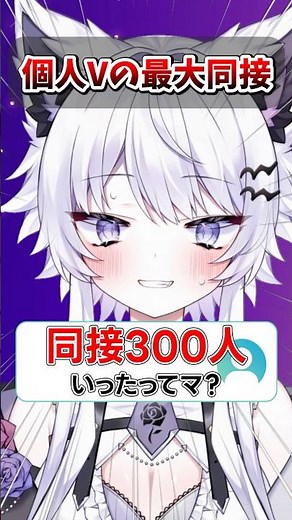 [Individual V] The moment when the maximum number of concurrent viewers reached three digits!? #s...