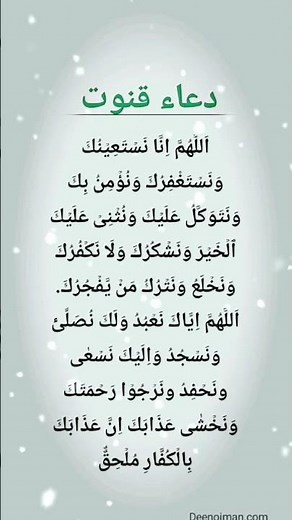 Dua e Qunoot Full | Dua Qunoot with Arabic Text & Urdu Translation #hafiz #qurantilawat