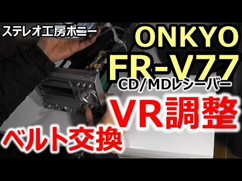 [PONY-修理]「FR-V77/ONKYO」修理・・・VR調整とベルト交換 [Auto Translation to English]