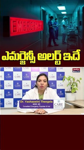 What is Code Blue? Inside the Emergency Room Explained | Dr.Yashaswini Theegela ‪@MedPlusONETV‬