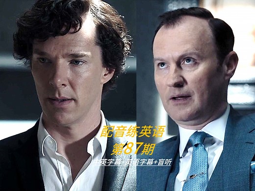 夏洛克晒娃，麦考夫翻白眼，这2分钟紧张又好笑