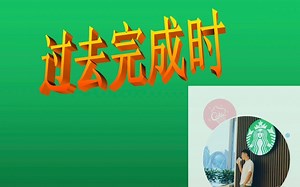 【Mr.Kevin 中考总复习】9分钟学会 过去完成时 延续性动词与非延续性动词