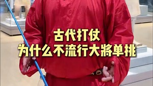 古代打仗为什么不流行大将单挑