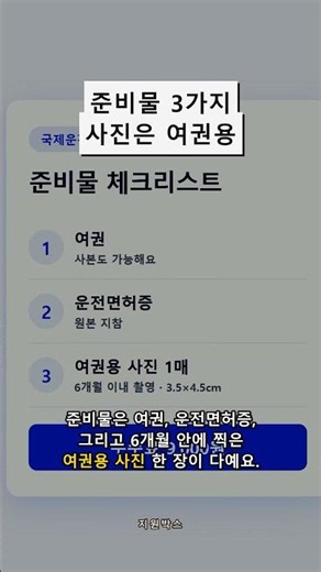 국제운전면허증 발급 방법 — 9천원이면 해외운전 1년, 온라인으로 됩니다 #국제운전면허증