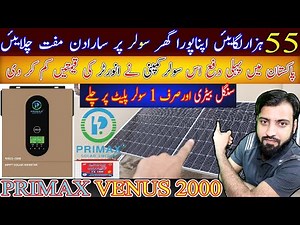 Primax Venus 2000 1.6Kw MPPT Solar Hybrid Inverter | Pakistan's Best Mppt solar Inverter| U Electric