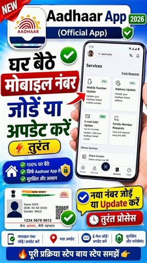 aadhar card update online mobile number | aadhar card me mobile number kaise change kare