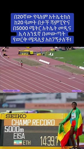 Ethio-Athletics on TikTok
