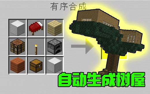 懒得建房子怎么办？他可以帮你自动建造！