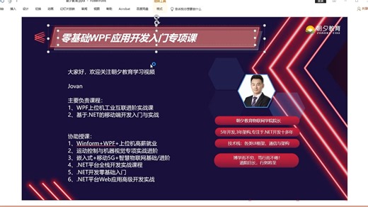 WPF零基础入门教程 项目实战合集（MVVM/控件/数据绑定/winform/通信/绑定工控）B1017