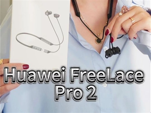 华为freelacepro2颈戴式项圈耳机，最新专利，最新科技，分开即用，合上即停，拨动即.....