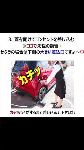 電気自動車サクラの充電方法! #日産