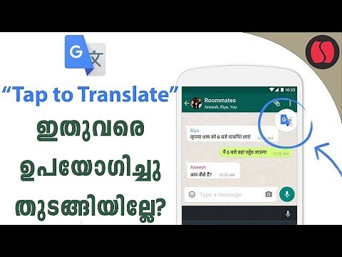 Tap to Translate Feature in Google Translate Malayalam | How to Use Google Translate App