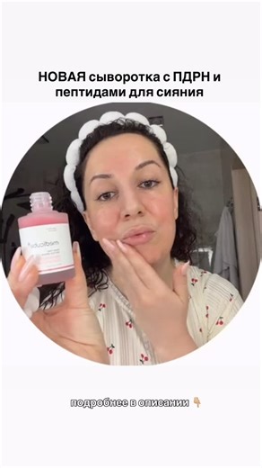 🧴Celimax🍑Anua 💧Ma:nyo🌊Round Lab🌱Doctor Ceuracle 🔜Angiofarm on Instagram: "НОВИНКА 👉🏻Лифтинг-сыворотка с ПДРН и пептидами medicube PDRN Pink Peptide Serum💕 ✨Действие сыворотки✨ ➡️ глубоко увлажняет ➡️ избавляет от тусклости ➡️ выравнивает тон и возвращает лицу здоровое сияние ➡️ повышает тургор и упругость кожи, поддерживает эластичность и разглаживает заломы ➡️ уменьшает глубину морщин и продлевает молодость. 💗Продукт осветляет пигментные пятна и предотвращает их появление, блокирует с