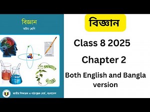 class 8 science chapter 2 2025 | class 8 science | class 8 biggan chapter 2 2025