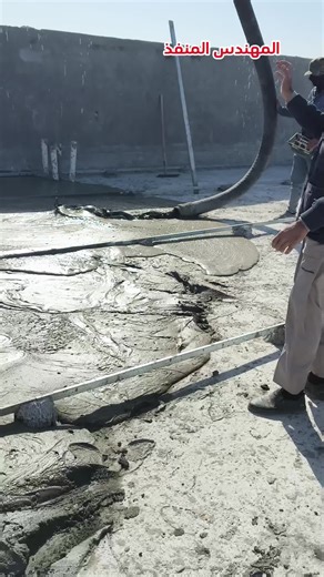 صب صبة الفوم كونكريت في العراق