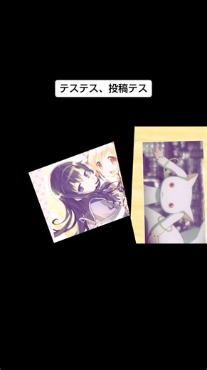 まどマギMAD／YOASOBI「怪物」Short Version YouTubeもやってます！ YouTubeﾖﾛ(｀・ω・´)ｽｸ！