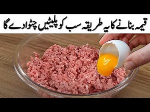 قیمہ بنانے کا یہ طریقہ سب کو پلیٹیں چٹوا دےگا❤️New Style! Quick Keema Recipe | Special Potato Mince