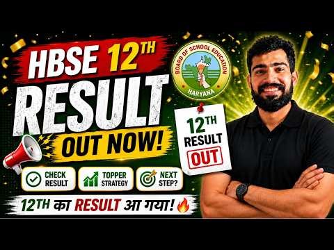 HBSE 12th Result 2026 Out Now |Haryana Board Result Kaise Check Kare? | Topper Strategy & Next Step