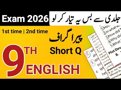 9th English : Most imp Paragraph🔥| important short questions english class 9 | guess paper 2026