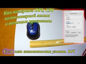 How to find out the DPI or CPI of a computer mouse using the program.