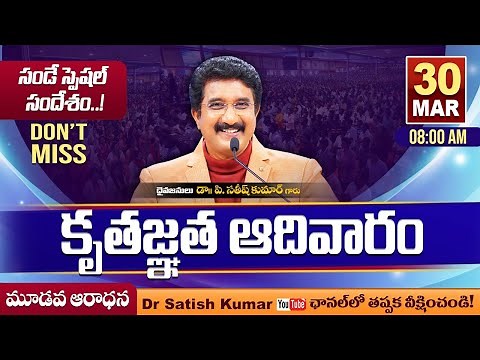 Calvary Temple #sundayservice -3 || 30-MAR-2025 || #drsatishkumar || Christian Message Live Today