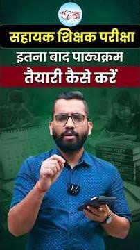 सिलेबस बड़ा है, लेकिन Selection नामुमकिन नहीं! 🎯