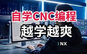 【UG编程完全可自学教程】2023B站最完整的编程教程分享！知名大佬通俗易懂的讲解，学起来真不难！