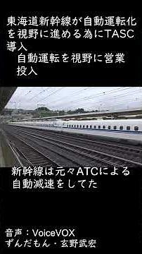 東海道新幹線が自動運転化を視野に進める為にTASC導入【ミニモリコラ】