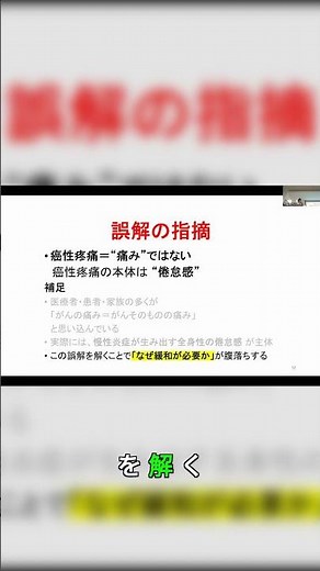 医師も誤解している『がんの痛み』の正体 #医学知識 #がん