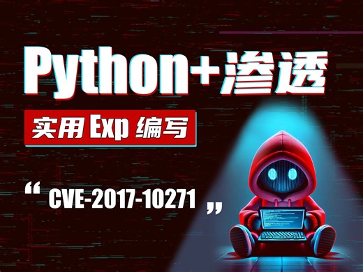 python编写exp weblogic_CVE-2017-10271