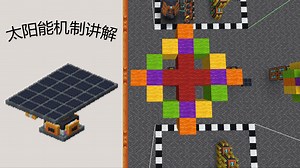 「Oritech」太阳能的发电机制丨我的世界