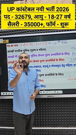 UP POLICE NEW VACANCY 2026 | UP CONSTABLE NEW VACANCY 2026 #exampur #viveksir #uppolice2026 #shorts