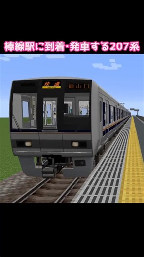 【RTM】単線の駅に到着&発車する207系 #鉄道 #RTM #RealTrainMod #jr西日本 #207系 #到着シーン #発車シーン #発車