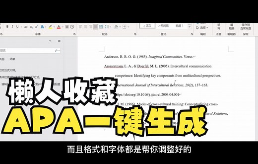 懒人一键生成文献参考列表 References/APA7th