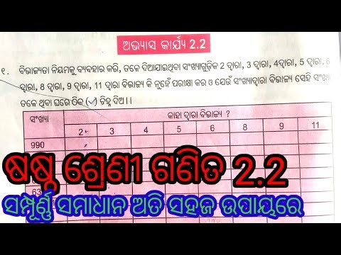 class 6 math 2.2 odia medium, sasta sreni ganita abhyasa karya 2.2,Tuni lipi 's smile